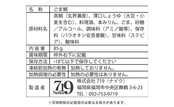 国産「博多ごま鯛」85g - Image 4