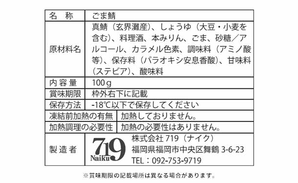 国産「博多ごま鯖」100g - Image 5