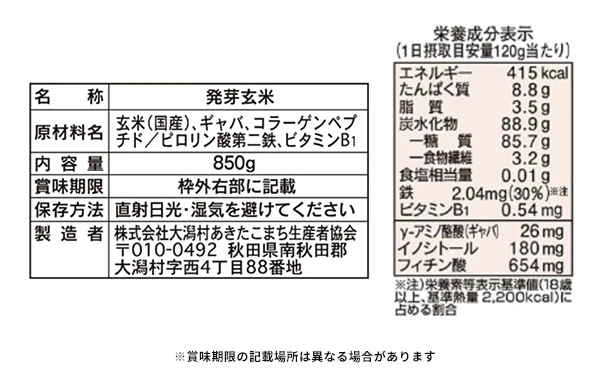 「こだわり発芽玄米（鉄分）」850g - Image 3