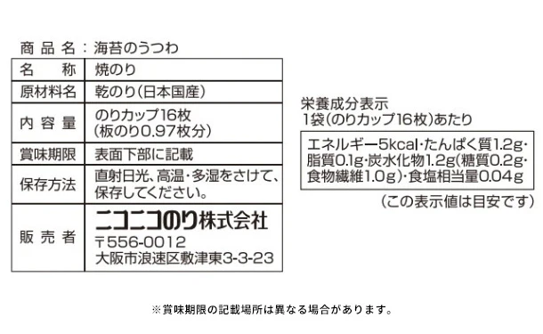 ニコニコのり「海苔のうつわ」16枚 - Image 4