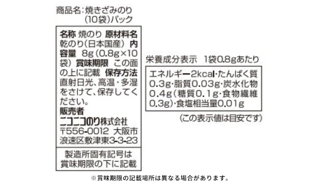 ニコニコのり「焼きざみのり」10袋 - Image 4