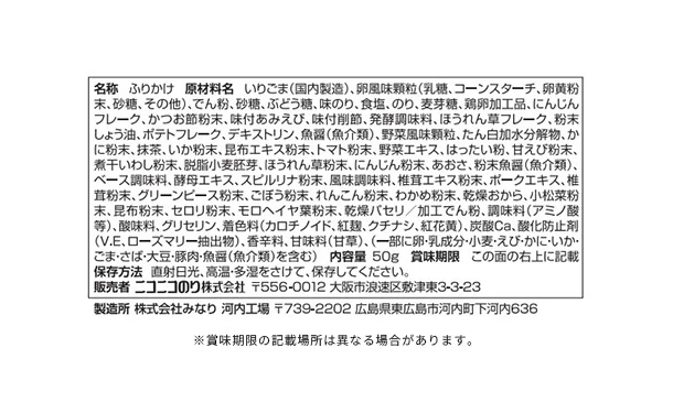 ニコニコのり「ふんわりたまご30食品ふりかけ」50g - Image 4