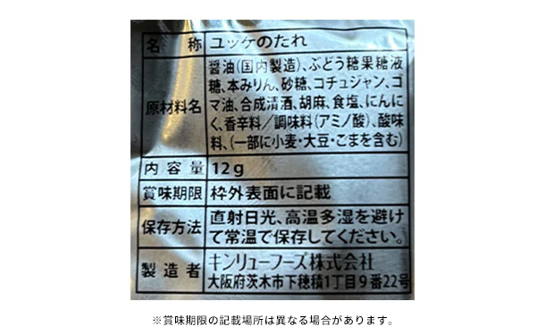 「桜（馬肉）ユッケ タレ付き」50g - Image 6