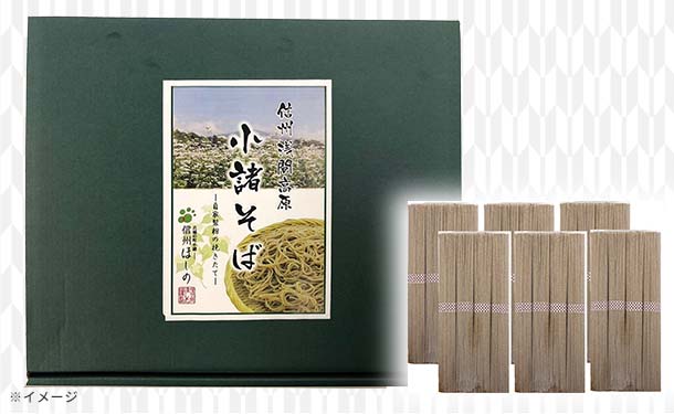「信州浅間高原小諸そば（280g×6）」 - Image 2