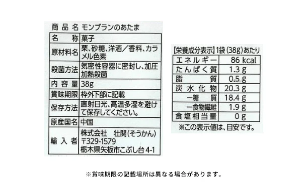 Sokan「モンブランのあたま」38g - Image 3