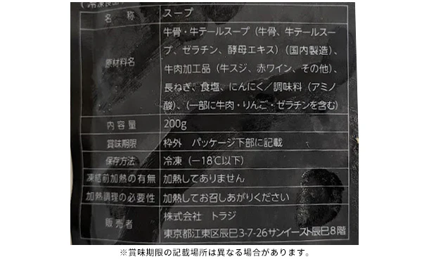 焼肉トラジ「冷凍コムタンスープ」200g - Image 5