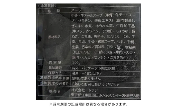 焼肉トラジ「冷凍ユッケジャンスープ」200g - Image 4