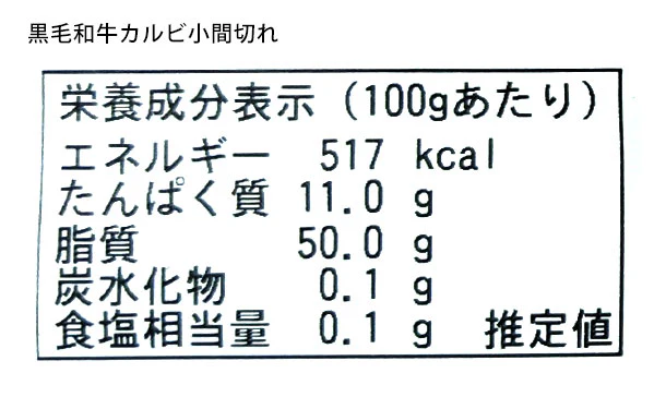 焼肉トラジ「黒毛和牛カルビ小間切れ トラジ焼肉のたれ＆肉専用スパイス付き」500g - Image 2