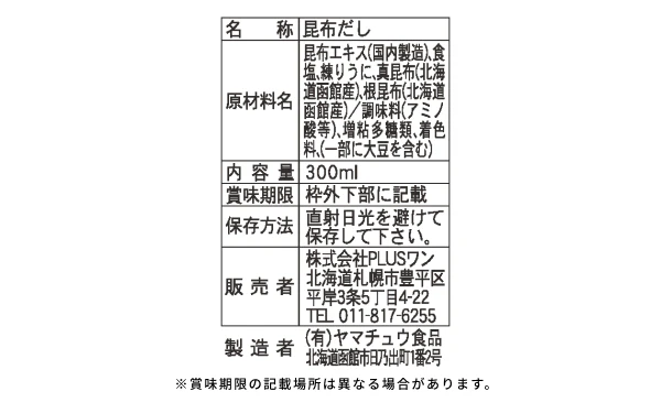 「北の至宝 雲丹真昆布だし」300ml - Image 6