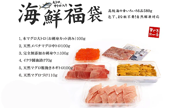 「本マグロ大トロ入り 海鮮福袋 6品入り」 - Image 2
