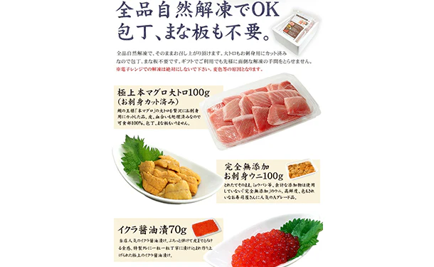「本マグロ大トロ入り 海鮮セット 3品入り」 - Image 3