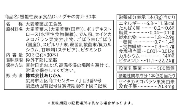 あじかん「機能性表示食品 Dr.ナグモの青汁」30本入 - Image 3