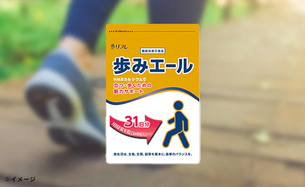 リフレ「歩みエール(248粒)」