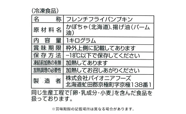 「フレンチフライパンプキン」1kg - Image 2