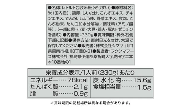 シマヤ「昔ながらの雑炊 こんぶだし仕立て」230g - Image 4