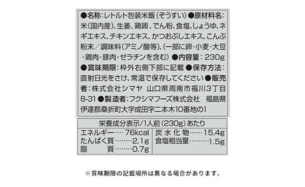 シマヤ「昔ながらの雑炊 鶏だし生姜味」230g - Image 4