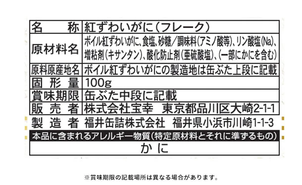 宝幸「紅ずわいがに 脚肉ほぐし」100g - Image 2