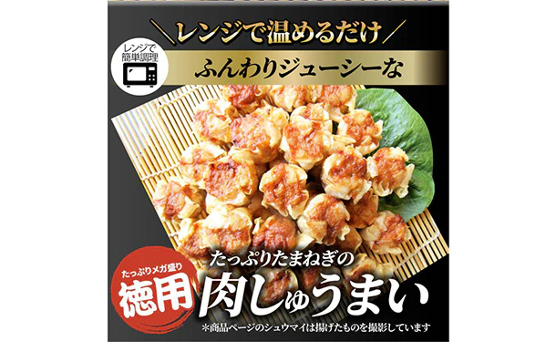 「レンジで簡単 肉焼売」50個入 - Image 3