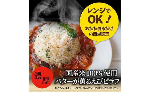 「レンジで簡単 チキンライス＆えびピラフ 食べ比べセット」各5食 - Image 6