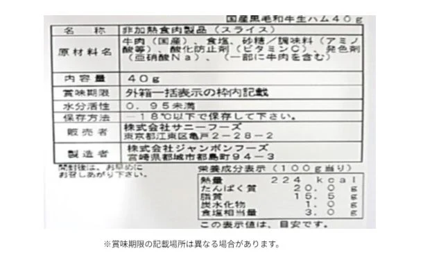 国産「黒毛和牛生ハム」40g - Image 5