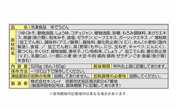 キンレイ「お水がいらない チゲうどん」526g - Image 3