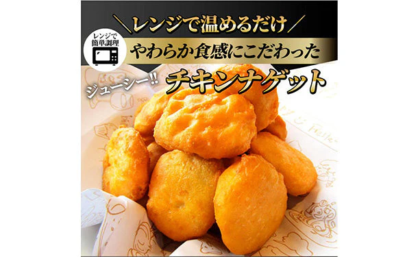 「レンジで簡単 国産鶏肉チキンナゲット」1kg - Image 4