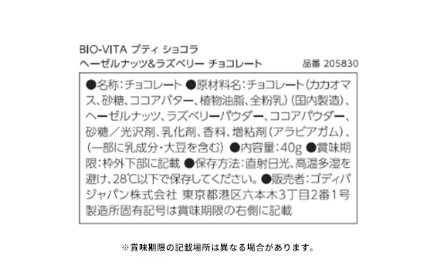 GODIVA「BIO-VITA プティ ショコラ ヘーゼルナッツ&ラズベリー」40g - Image 4