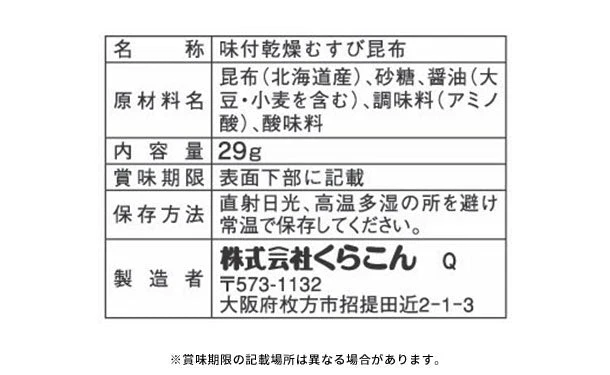 くらこん「おでん むすび昆布」 - Image 2