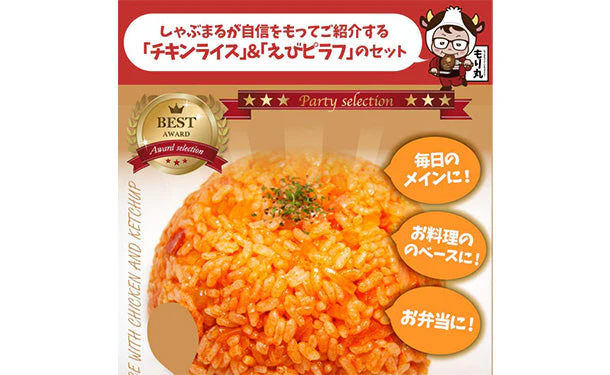 「レンジで簡単 チキンライス＆えびピラフ 食べ比べセット」各10食 - Image 3