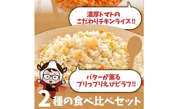 「レンジで簡単 チキンライス＆えびピラフ 食べ比べセット」各10食 - Image 4