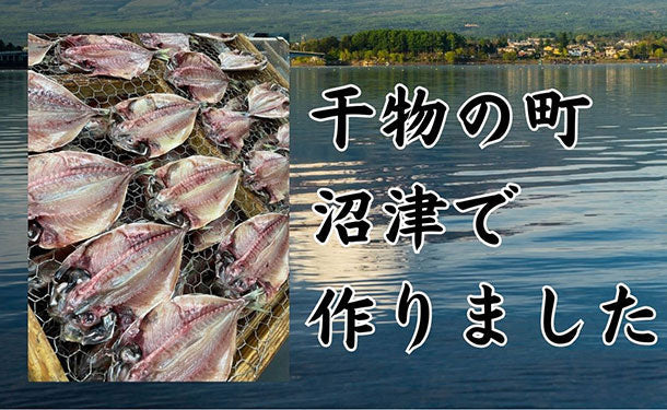 沼津産「マダイ干物」 - Image 4