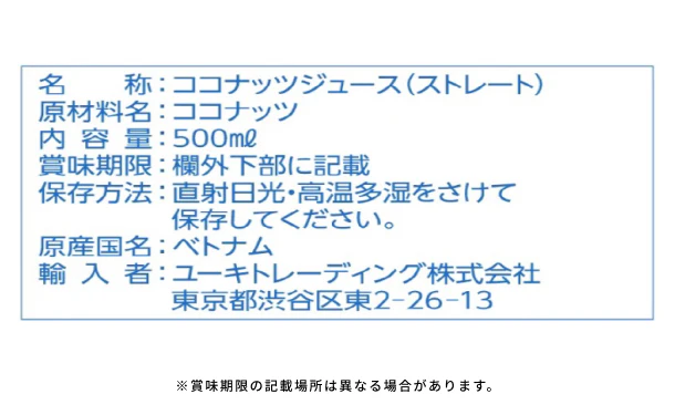 ユウキ食品「ココナッツウォーター」500ml - Image 3