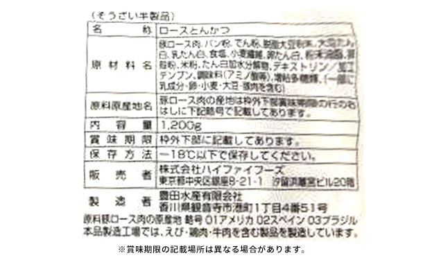「柔らかジューシー 豚ロースかつ（120g）」10枚入 - Image 3