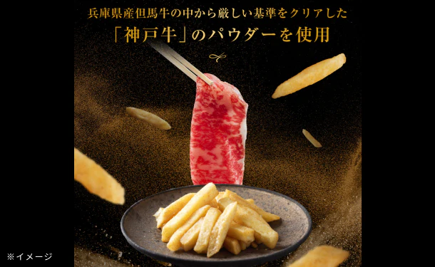 「神戸牛ポテトスティック」40g - Image 5