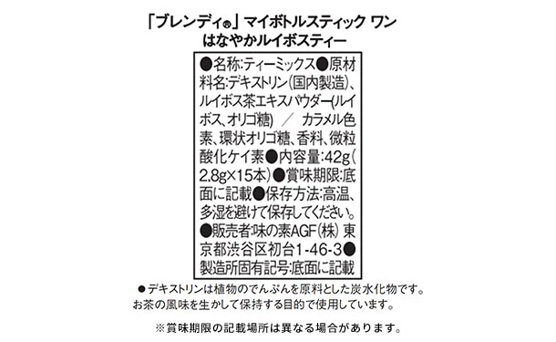 AGF「マイボトルスティック ワン ルイボスティー（15本）」 - Image 3