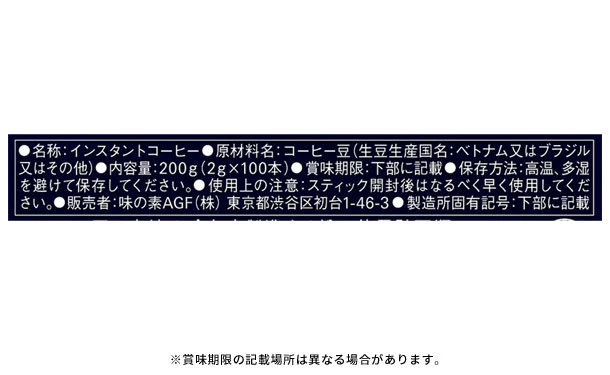 AGF「ちょっと贅沢な珈琲店 スペシャル・ブレンド（100本）」 - Image 3