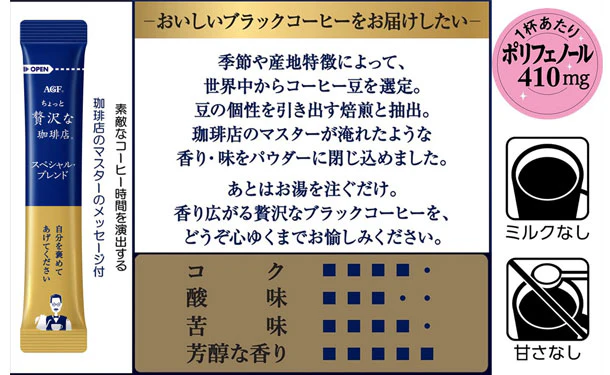 AGF「ちょっと贅沢な珈琲店 スペシャル・ブレンド（100本）」 - Image 6