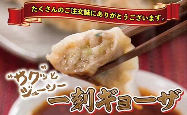 一刻魁堂「一刻ギョーザ」30個入 - Image 3
