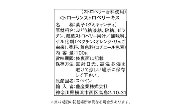 トローリ「ストロベリーキス100g」 - Image 3