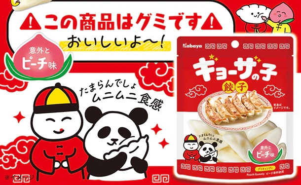 カバヤ「ギョーザの子 グミ（ピーチ味）」50g - Image 2