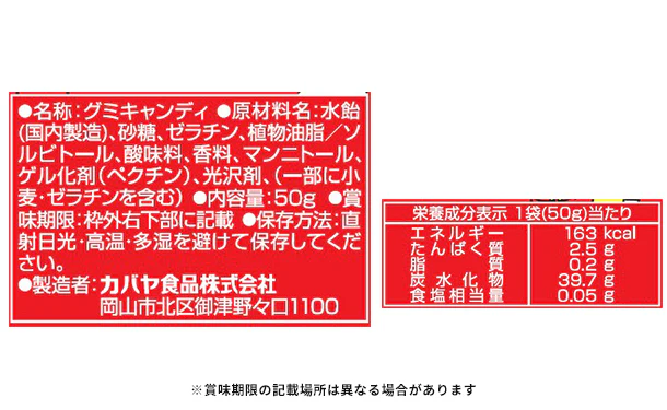 カバヤ「ギョーザの子 グミ（ピーチ味）」50g - Image 5