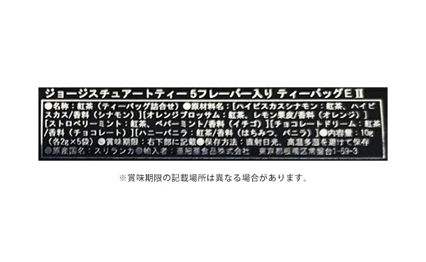 「ジョージスチュアートティー ブラック 5種」50個セット - Image 4
