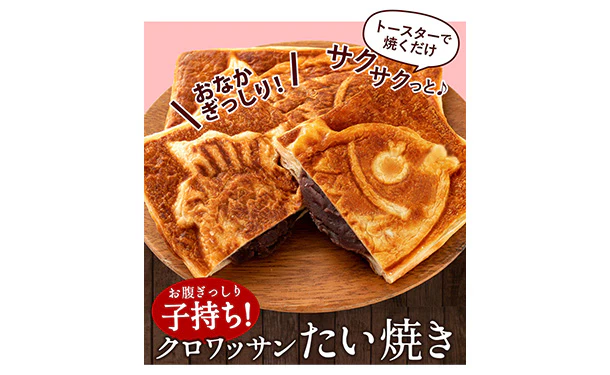 「クロワッサンたい焼き 極上粒餡」 - Image 4