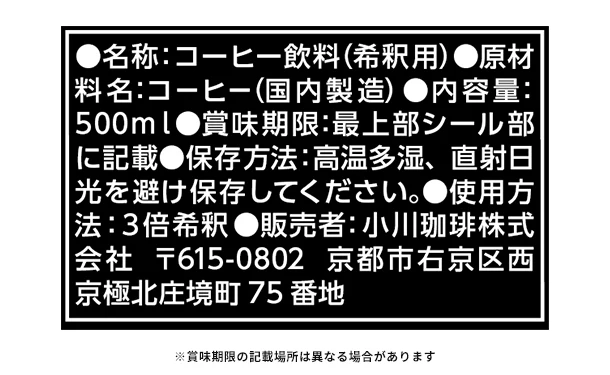小川珈琲「炭焼珈琲カフェオレベース 無糖」500ml - Image 3