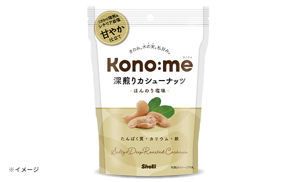 Kono:me「深煎りカシューナッツ ほんのり塩味」77g - Image 2