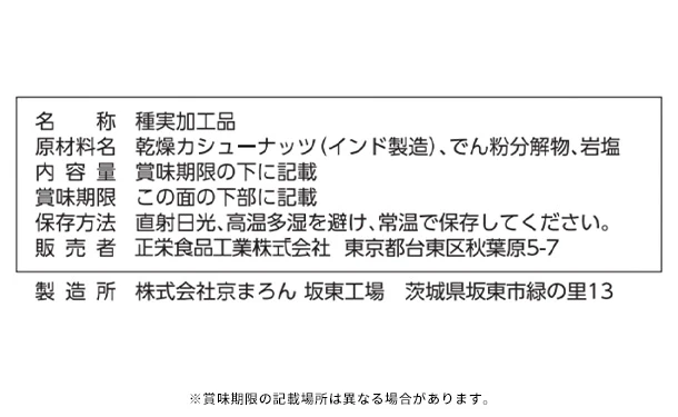 Kono:me「深煎りカシューナッツ ほんのり塩味」77g - Image 3