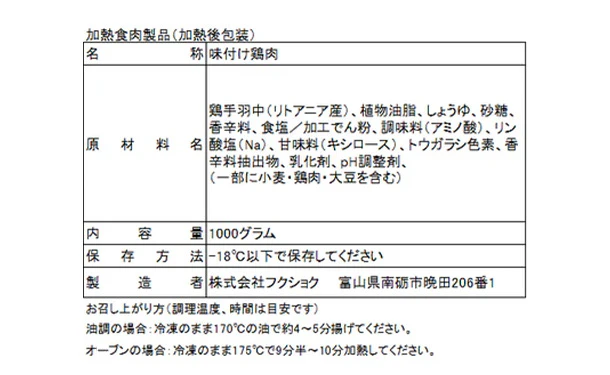 「スパイシー手羽中 約28本入り」1kg - Image 3