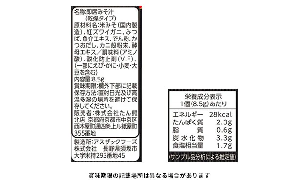 たん熊北店 料亭彩椀「かにのおみそ汁」 - Image 3