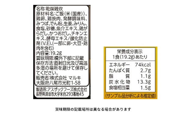 博多華味鳥監修「とりたまごぞうすい」 - Image 3