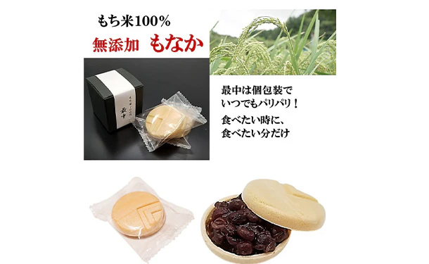 「大納言つぶあんと最中セット」 - Image 3